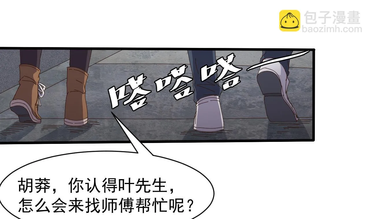 第42话 搬救兵 第37页