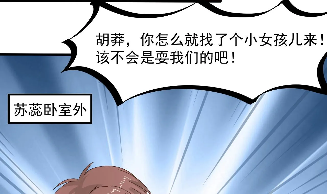 第42话 搬救兵 第49页
