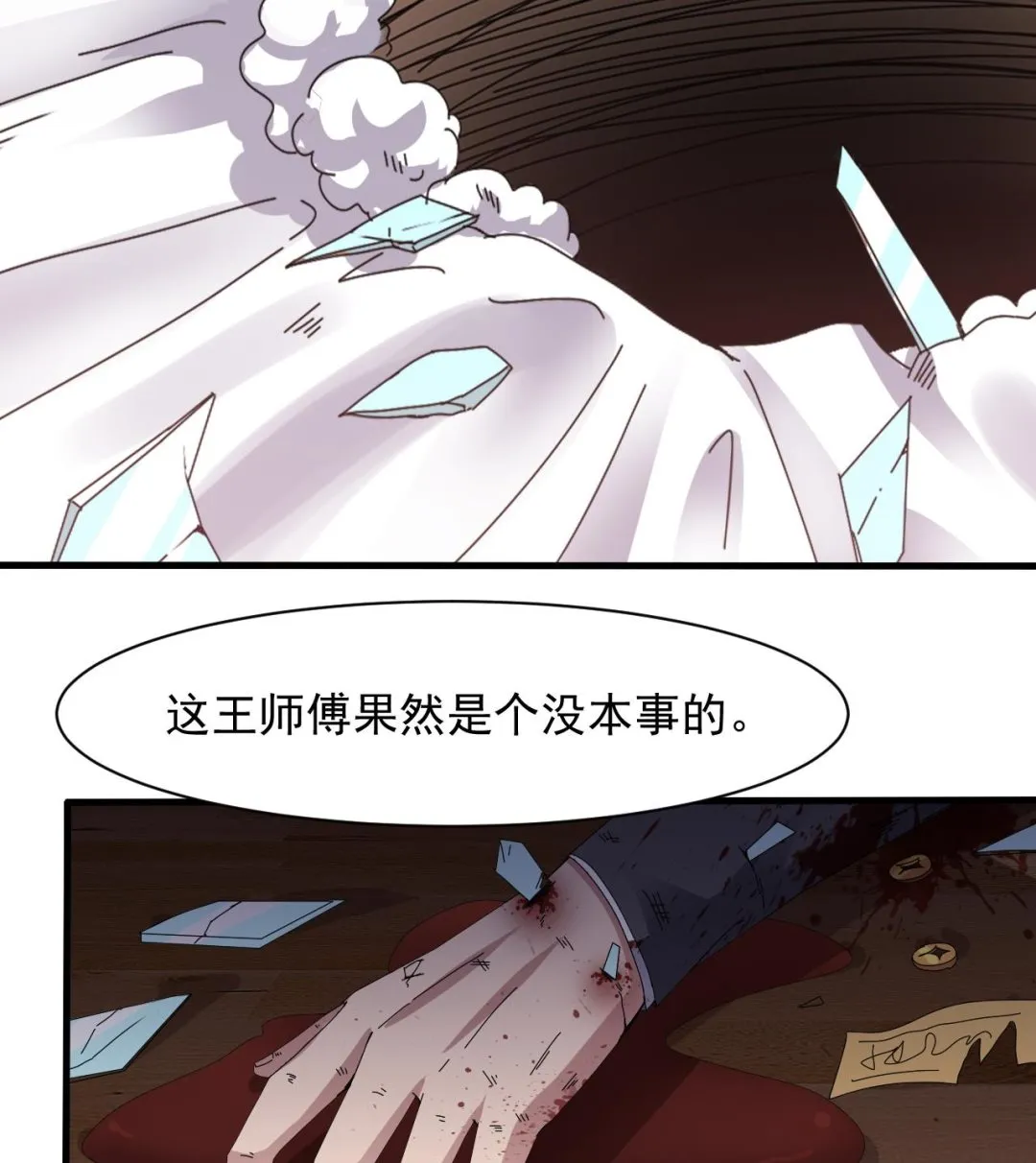 第41话 突然袭击！ 第29页