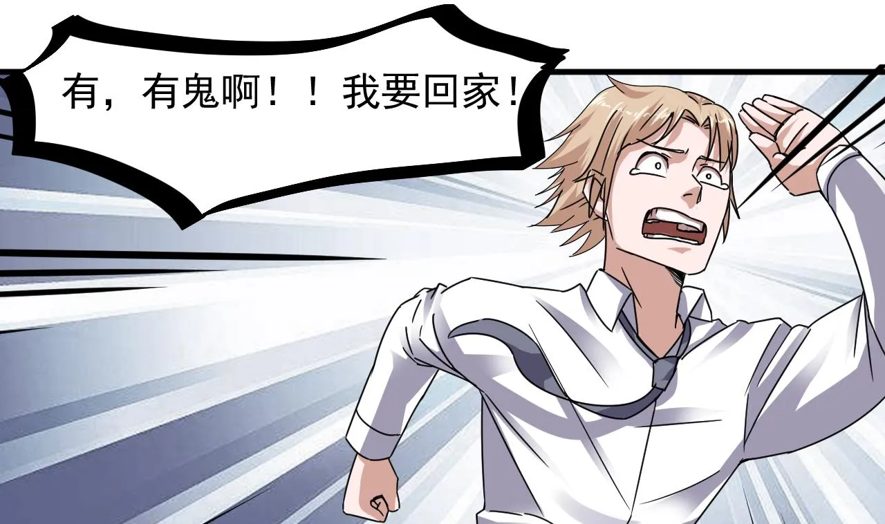 第41话 突然袭击！ 第31页