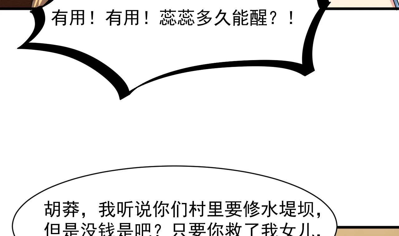 第41话 突然袭击！ 第47页