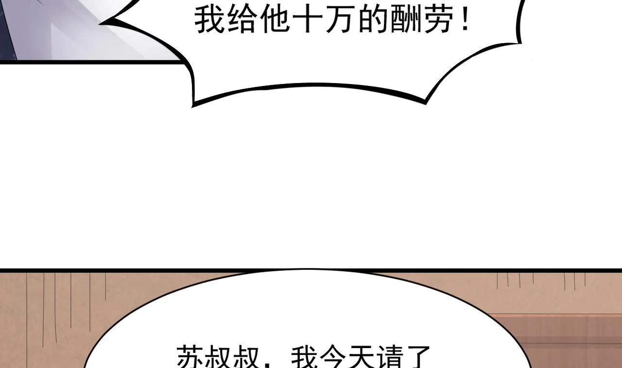 第40话 来了个大家伙 第14页