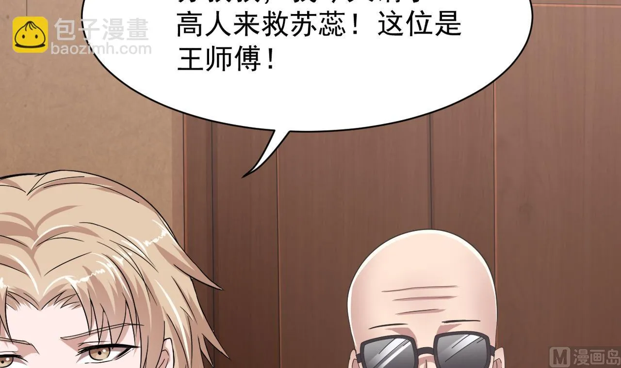 第40话 来了个大家伙 第15页