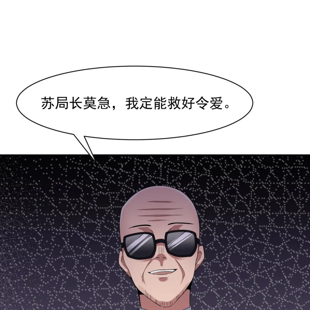 第40话 来了个大家伙 第17页