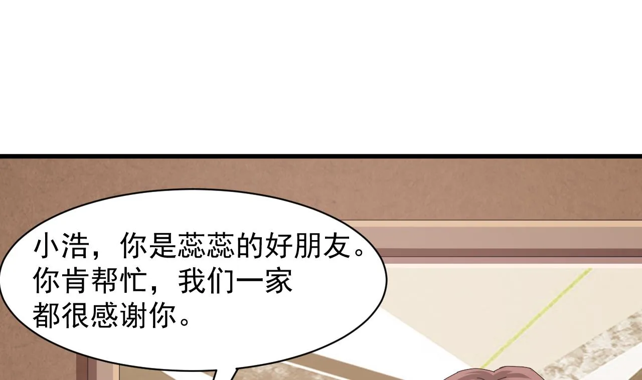 第40话 来了个大家伙 第29页