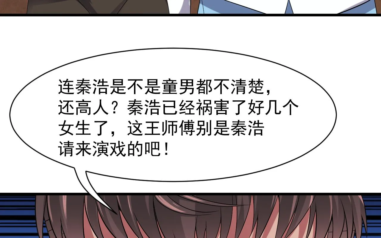 第40话 来了个大家伙 第32页