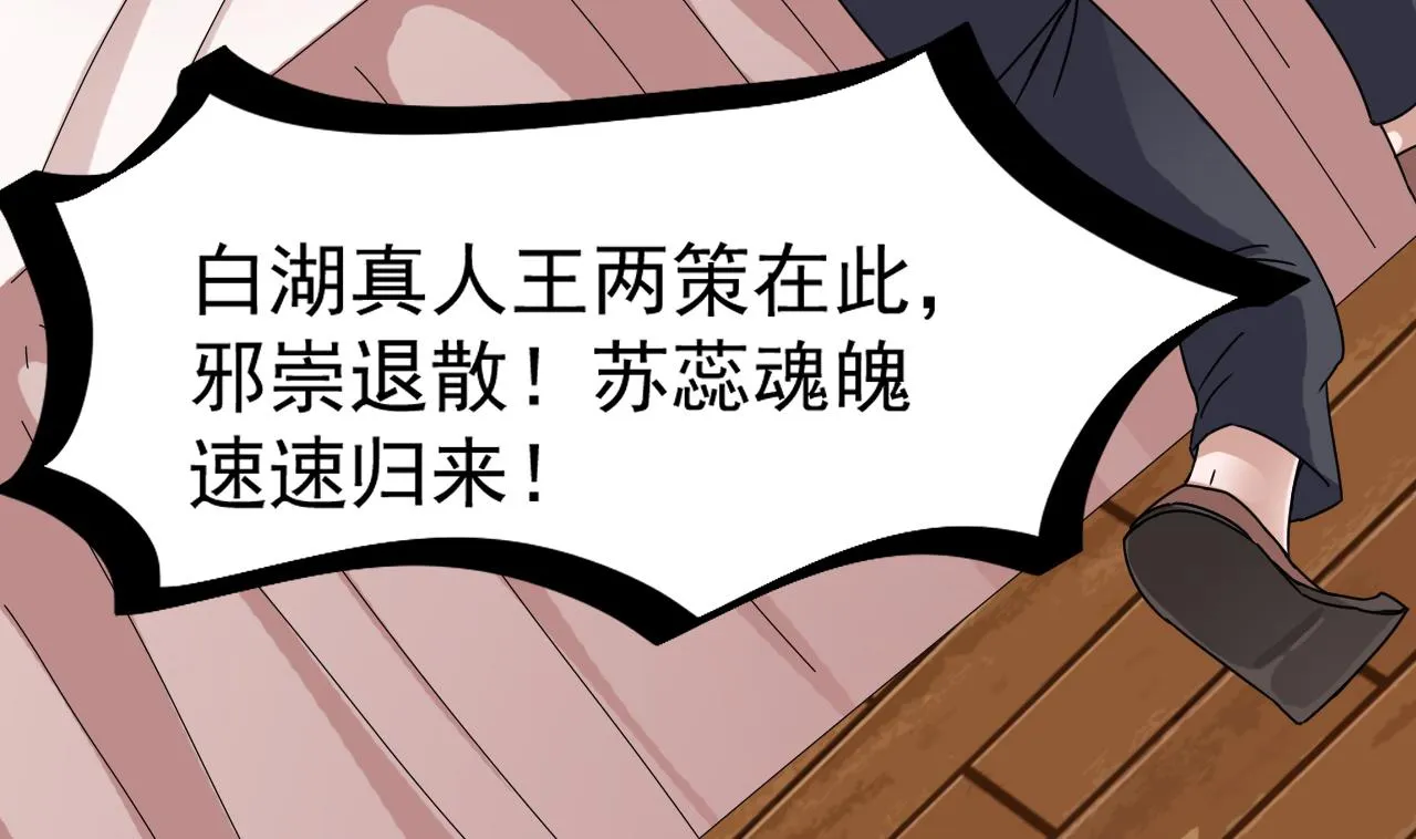 第40话 来了个大家伙 第43页