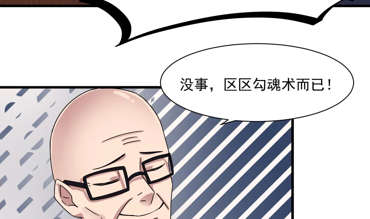 第40话 来了个大家伙 第49页
