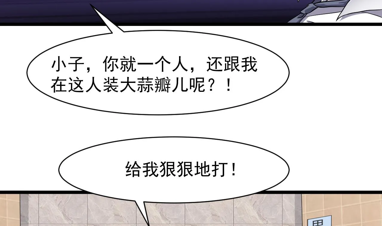 第39话 苏蕊出事了 第8页