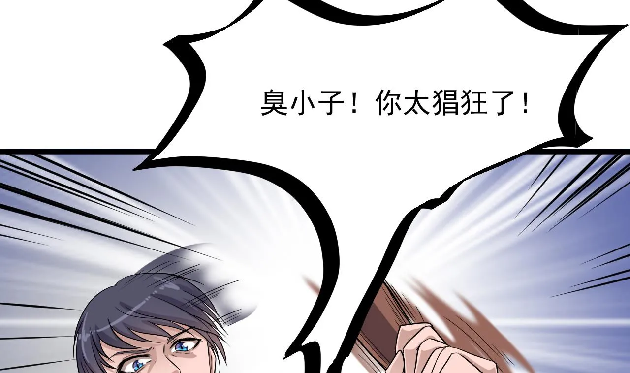 第39话 苏蕊出事了 第11页