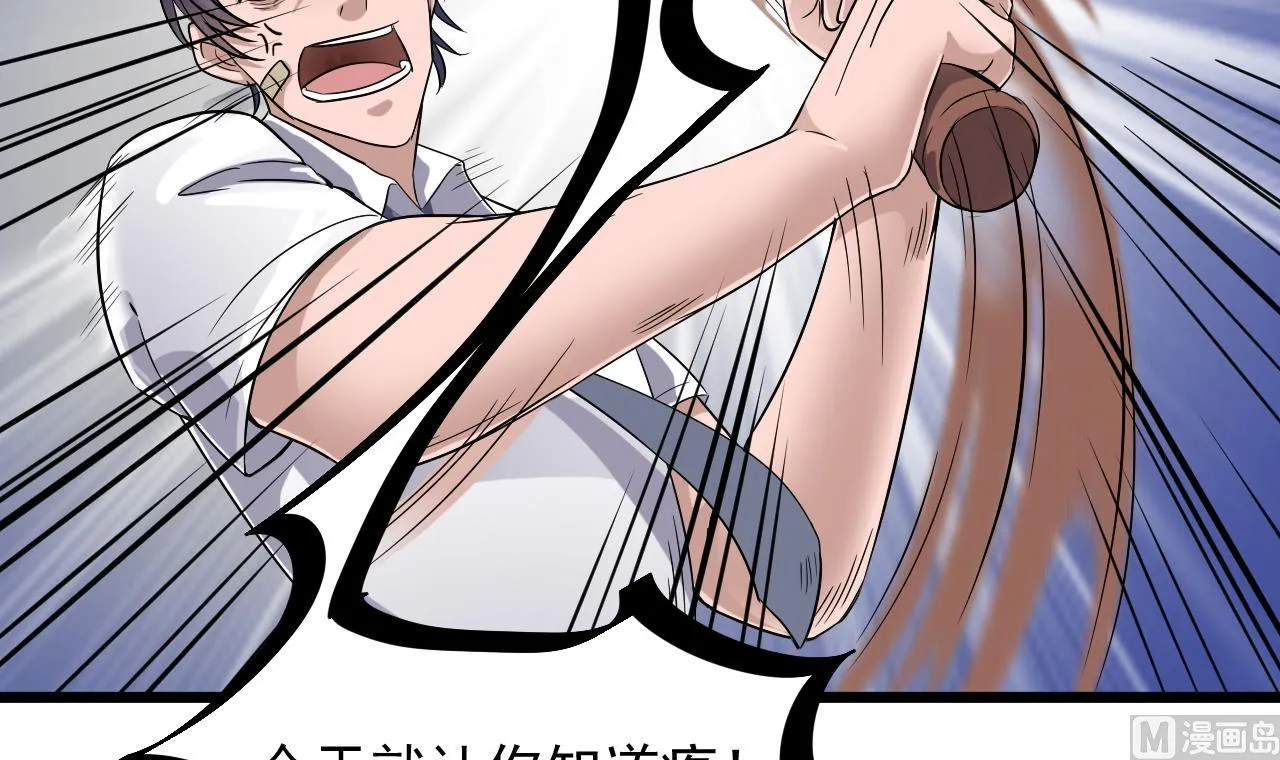 第39话 苏蕊出事了 第12页