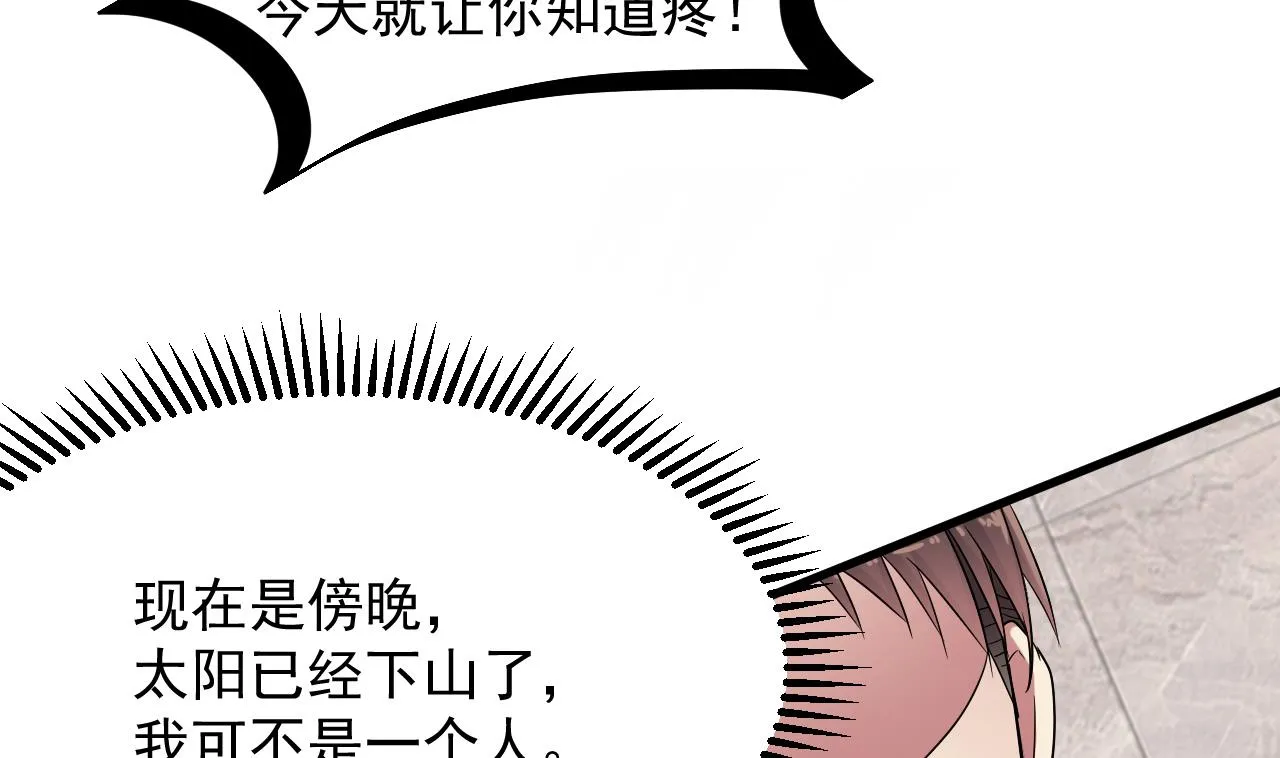 第39话 苏蕊出事了 第13页