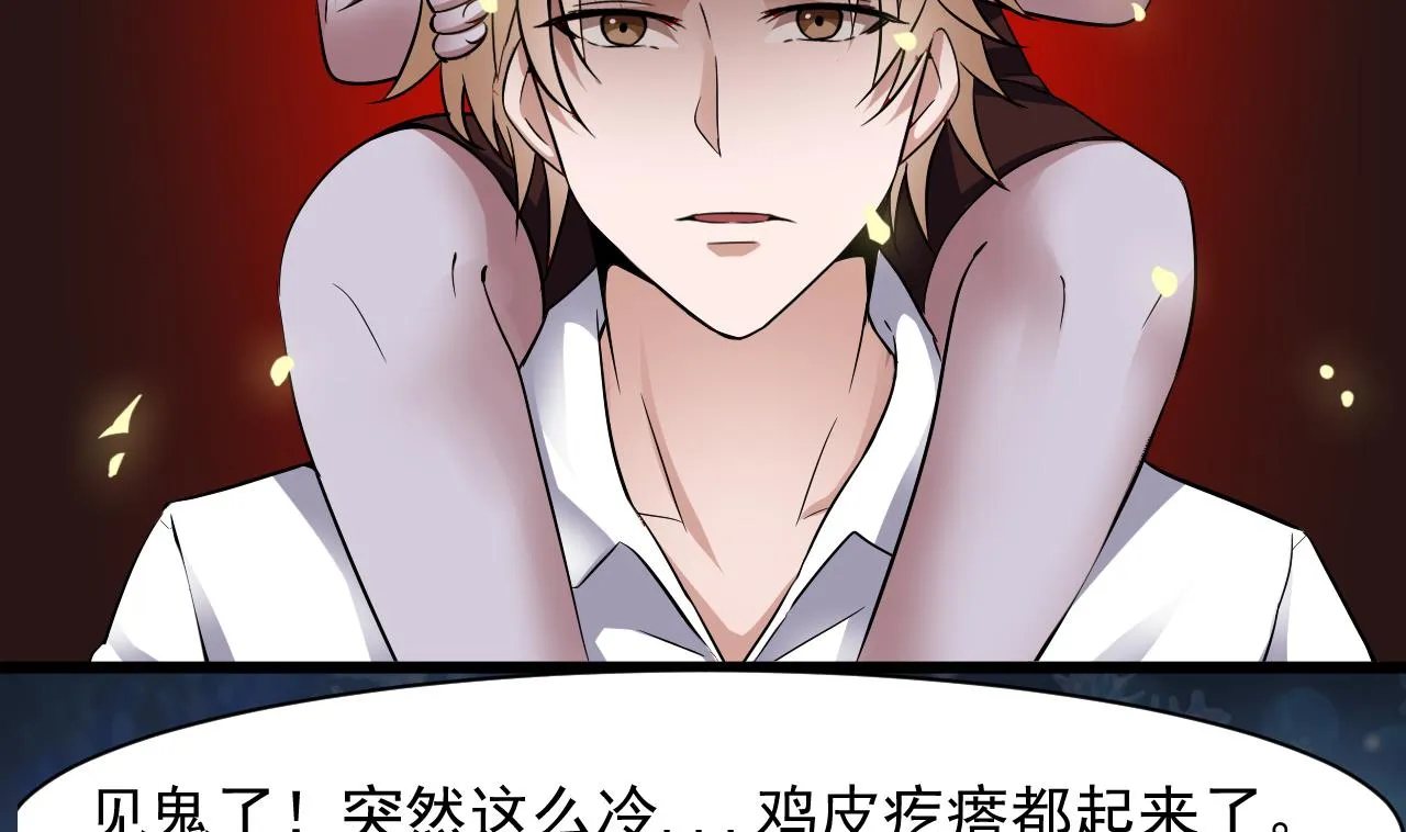 第39话 苏蕊出事了 第31页