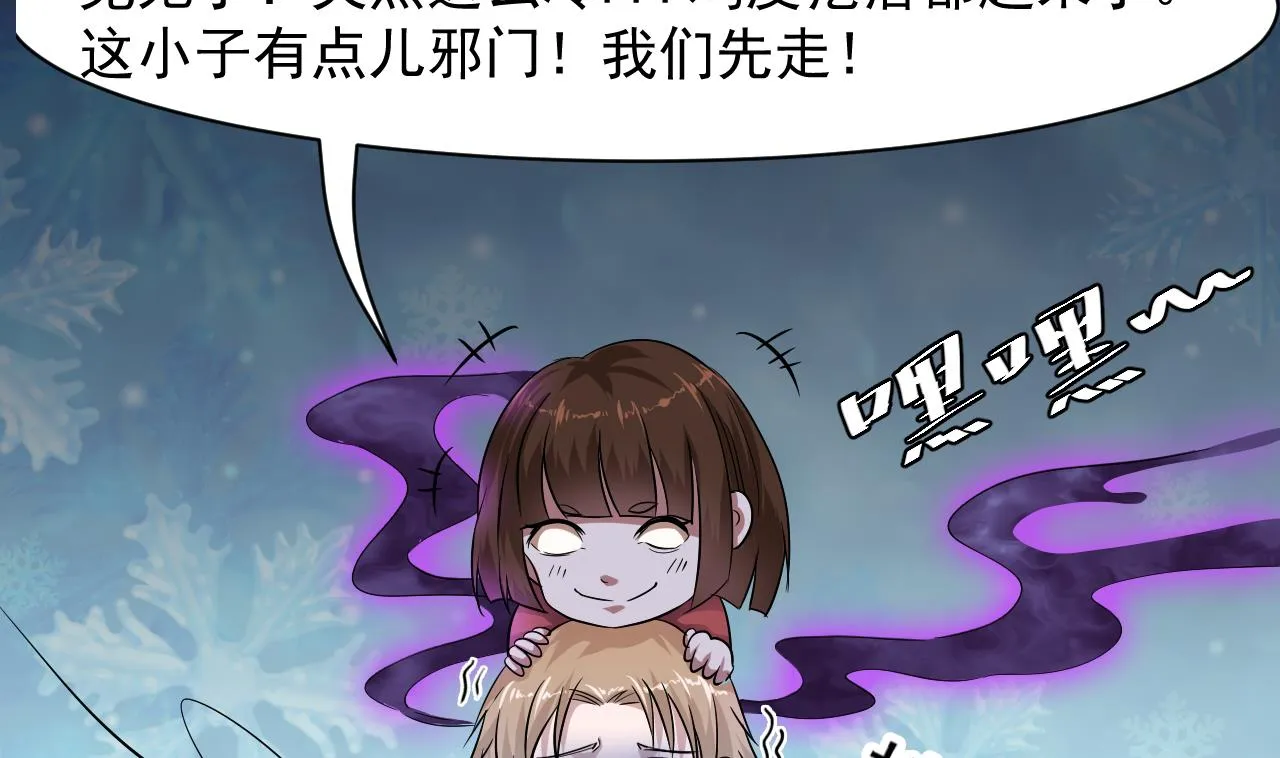 第39话 苏蕊出事了 第32页