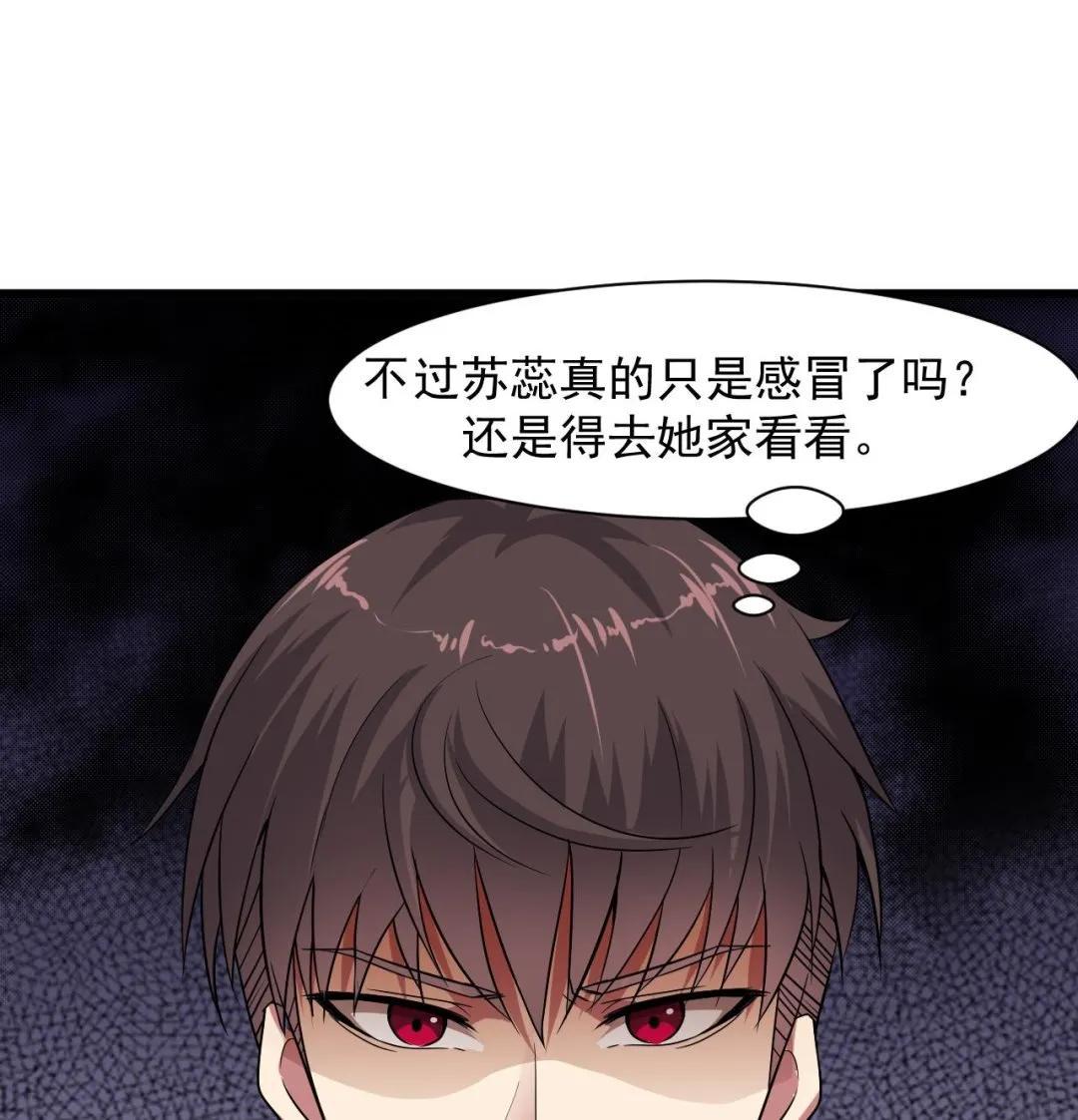 第39话 苏蕊出事了 第35页