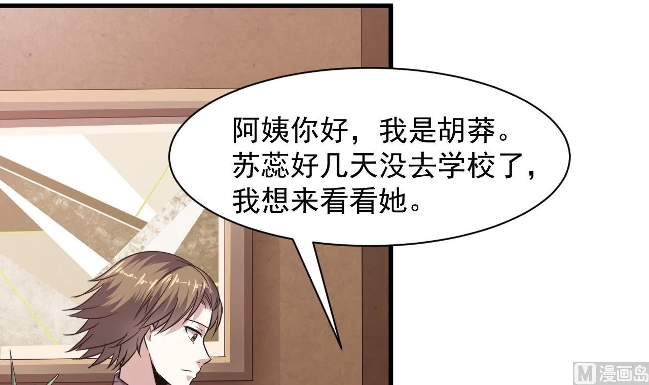 第39话 苏蕊出事了 第39页