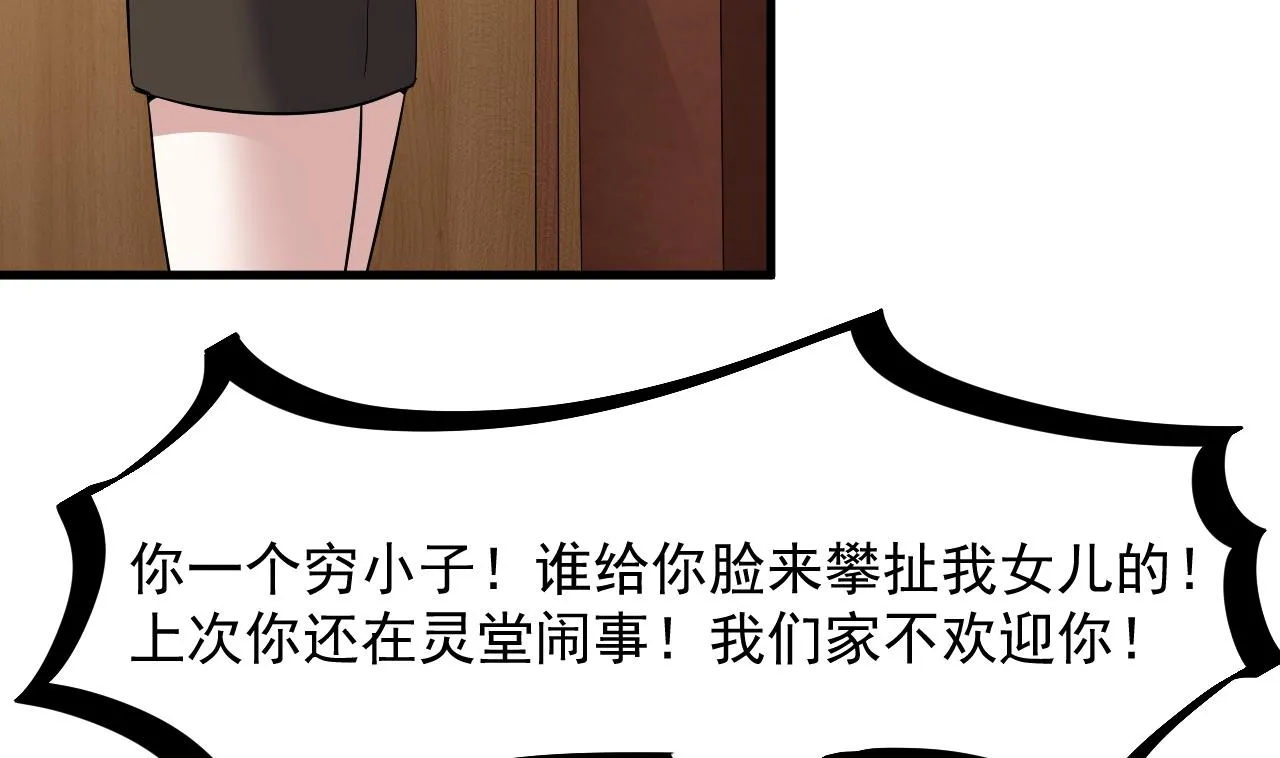 第39话 苏蕊出事了 第41页