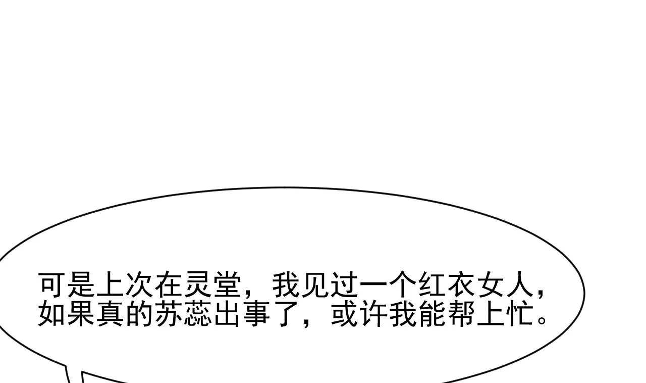 第39话 苏蕊出事了 第44页
