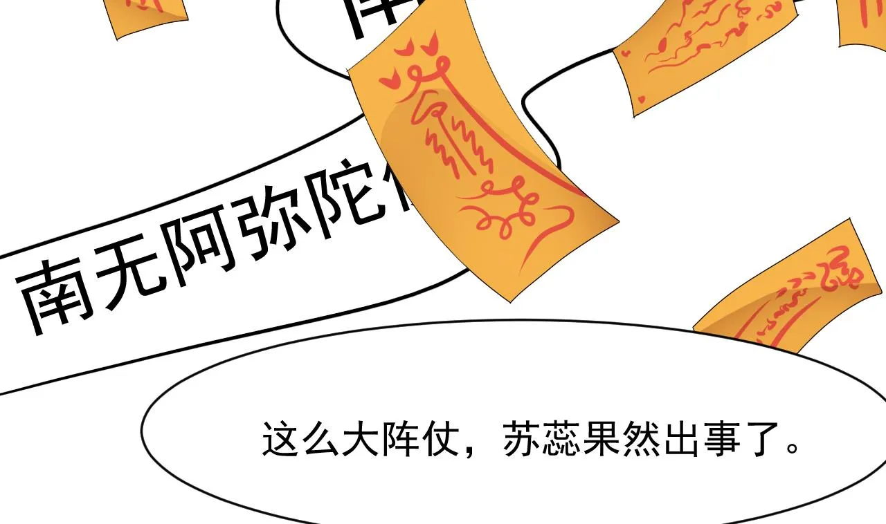 第39话 苏蕊出事了 第64页