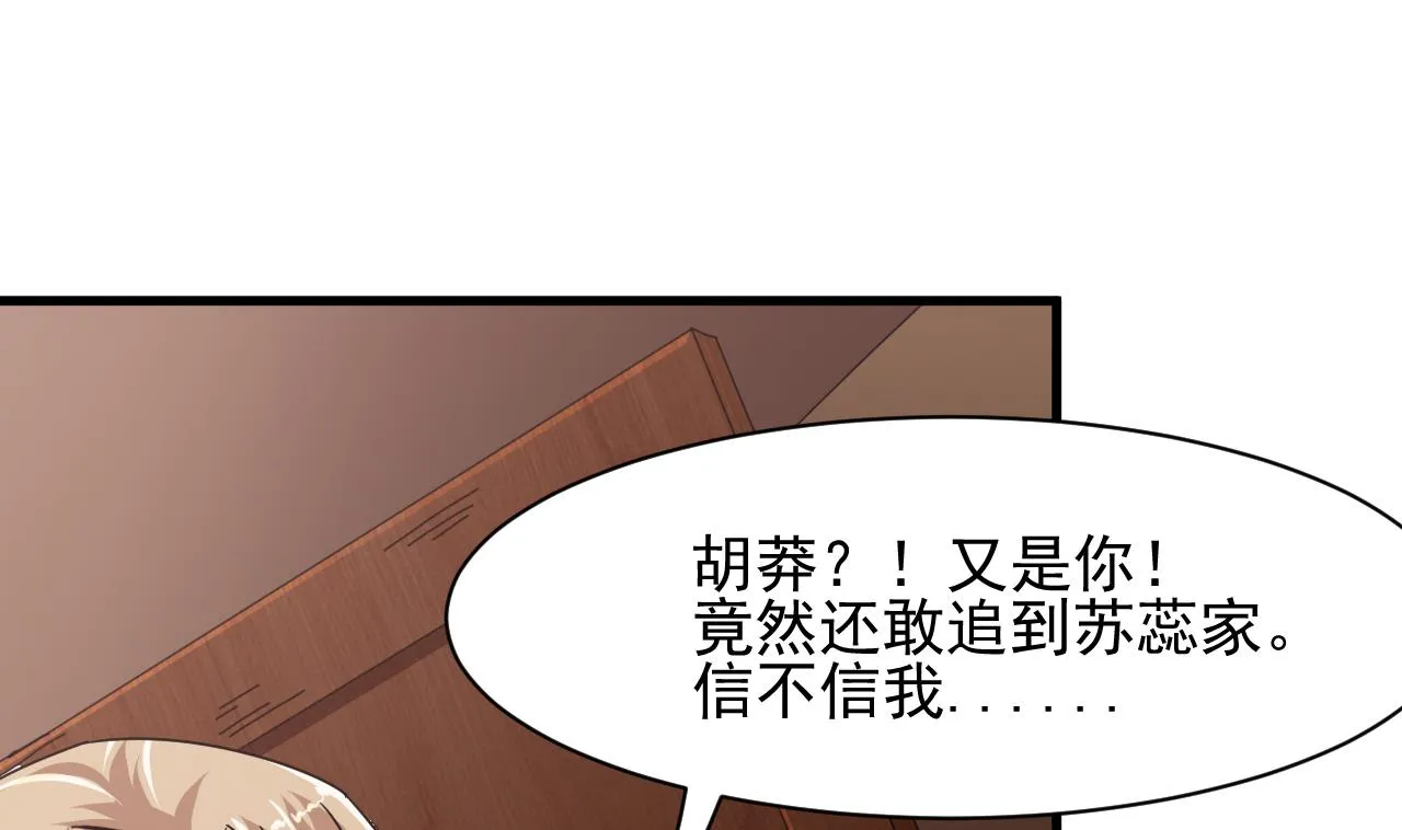 第39话 苏蕊出事了 第67页