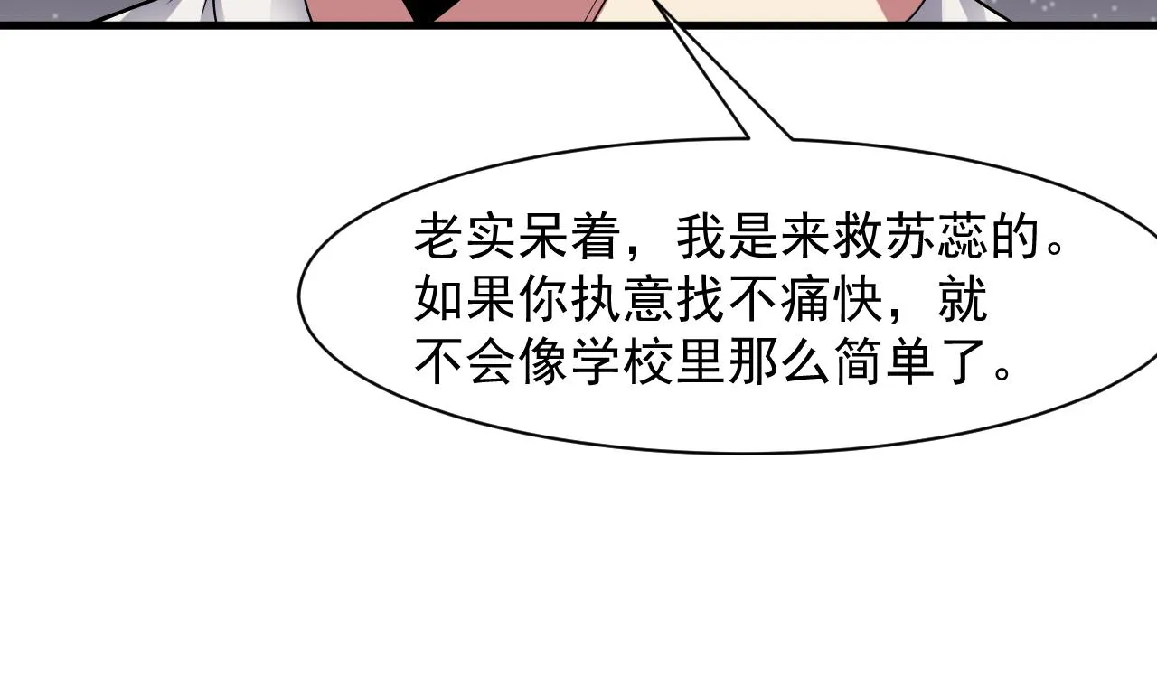 第39话 苏蕊出事了 第71页