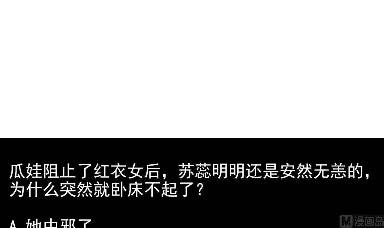 第39话 苏蕊出事了 第72页
