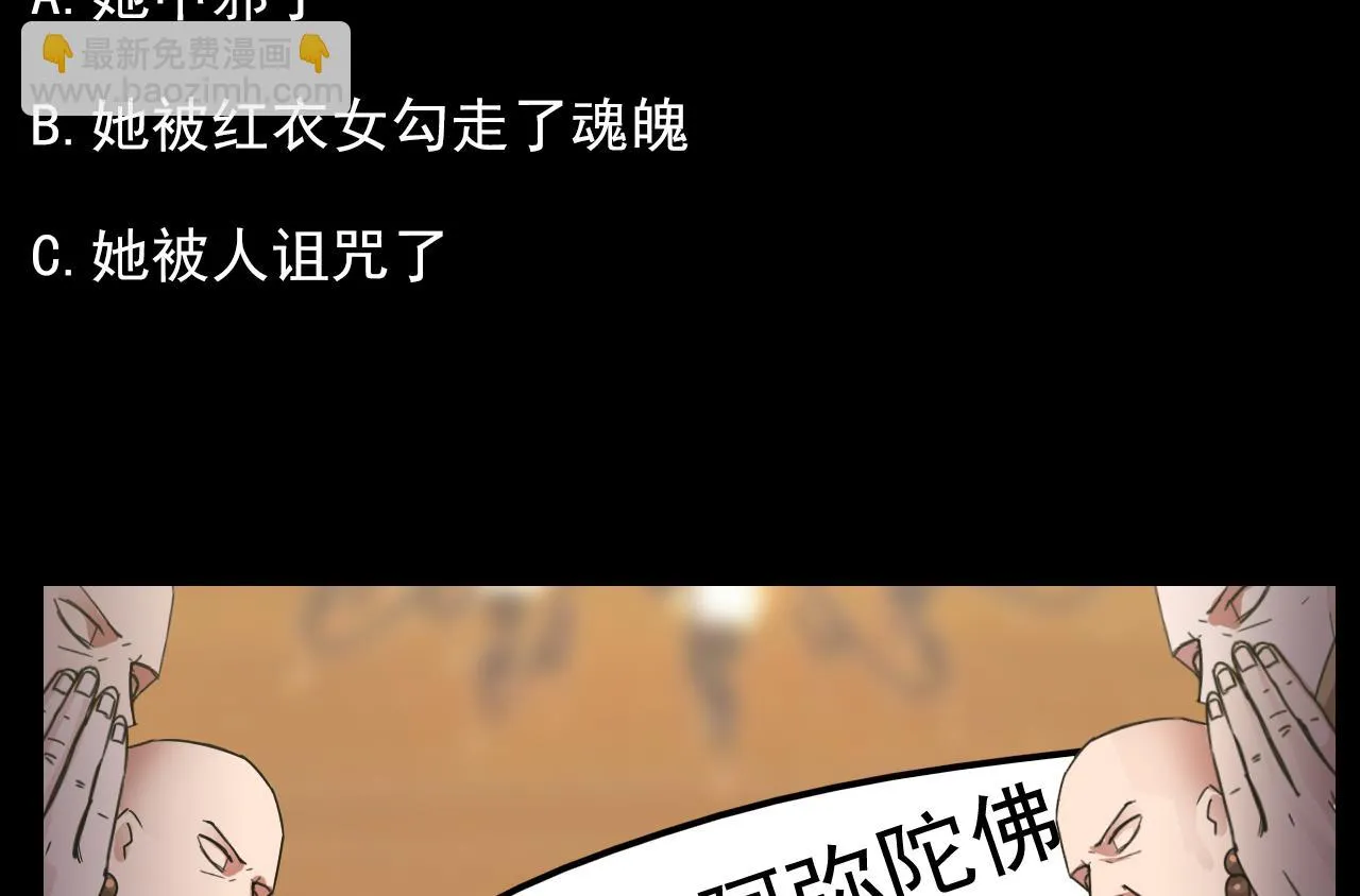 第39话 苏蕊出事了 第73页
