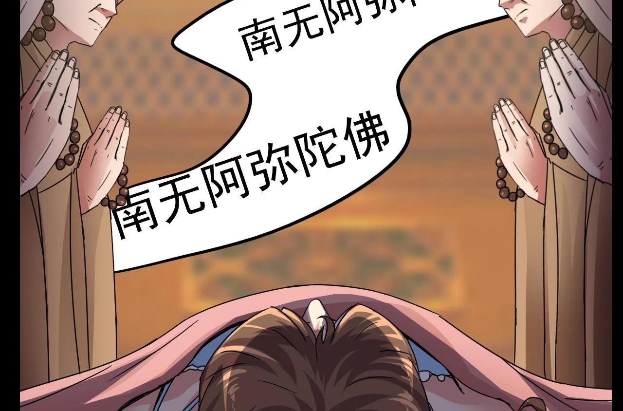 第39话 苏蕊出事了 第74页