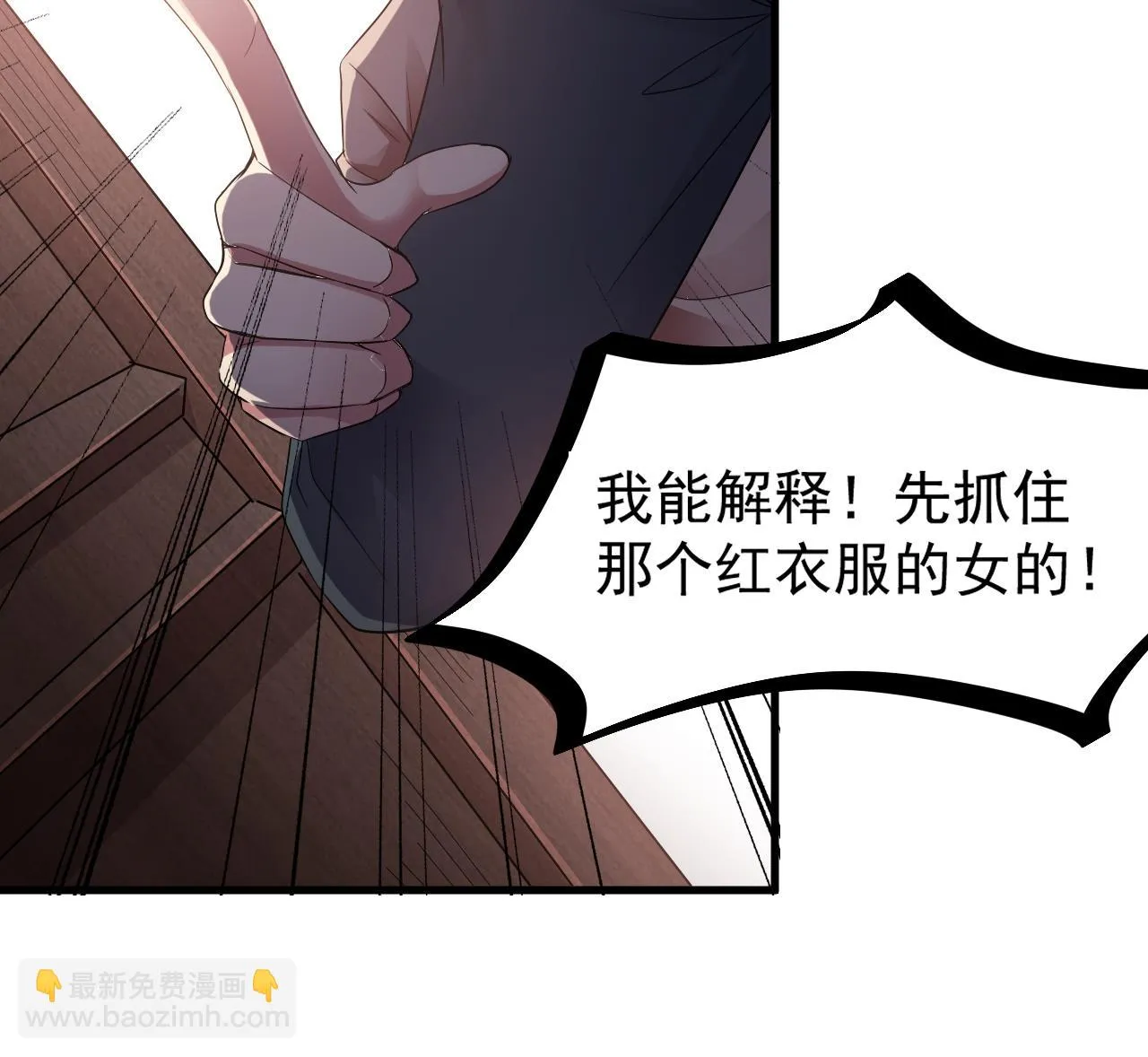 第38话 确定要打我？ 第25页