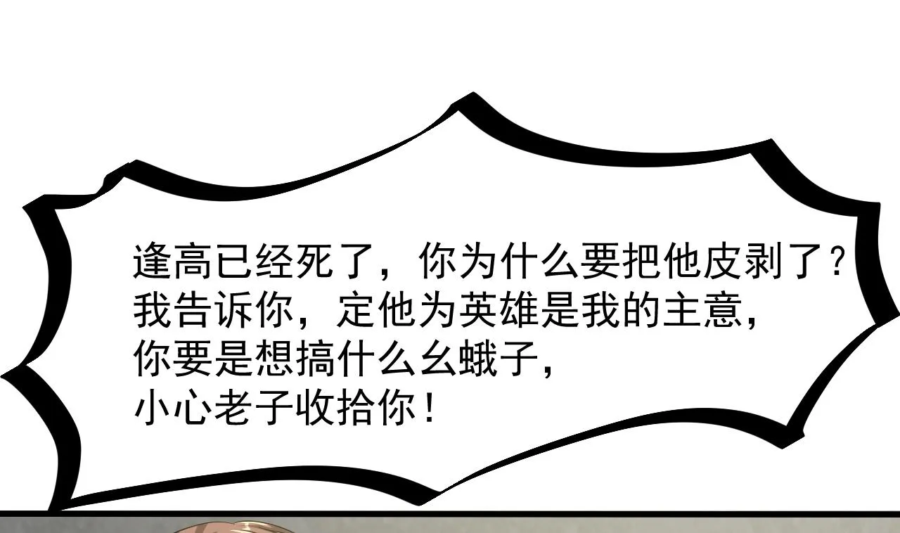 第38话 确定要打我？ 第28页