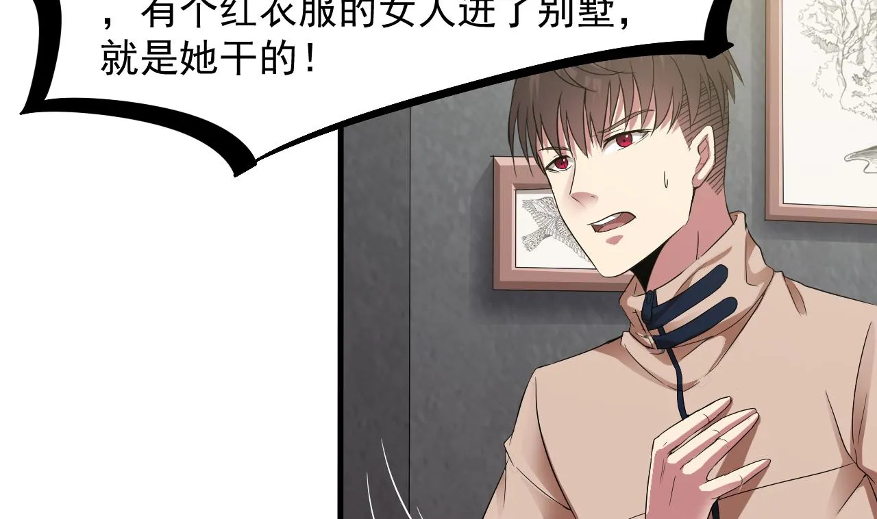 第38话 确定要打我？ 第31页