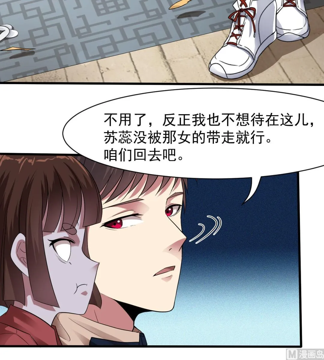 第38话 确定要打我？ 第39页