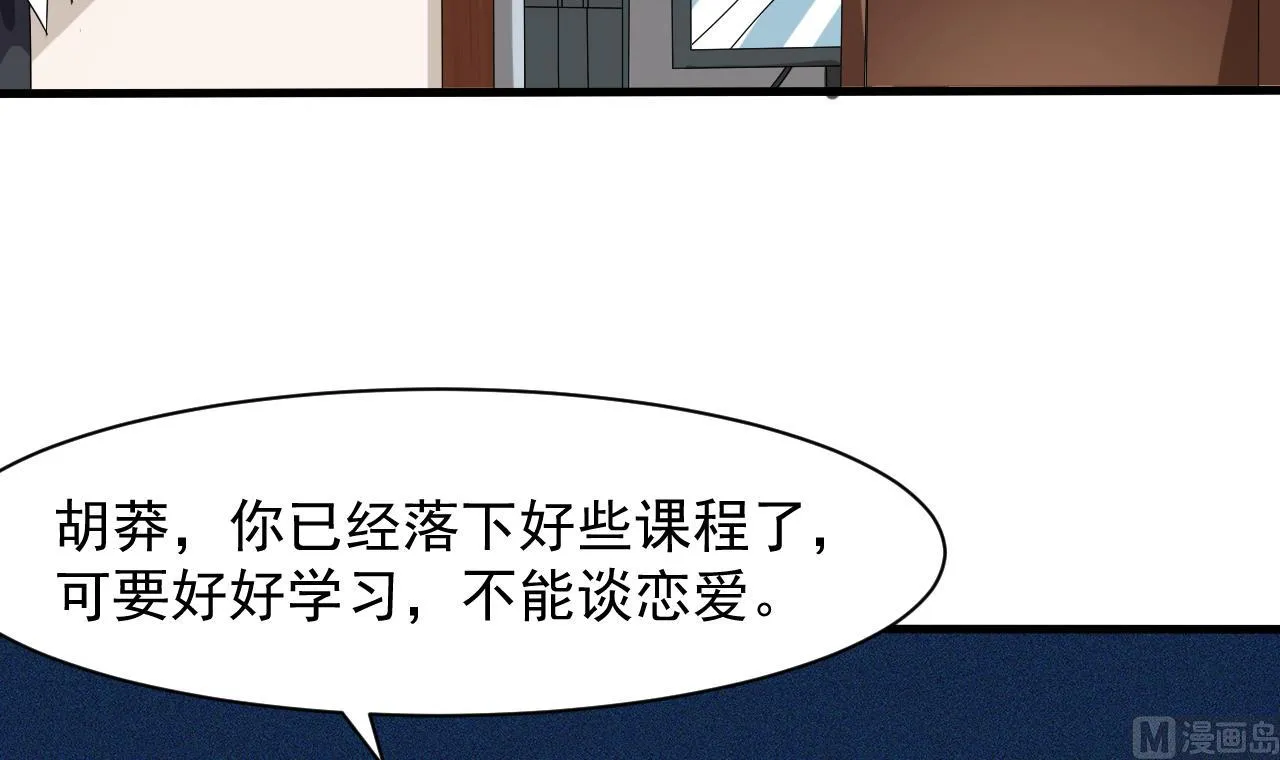 第38话 确定要打我？ 第48页