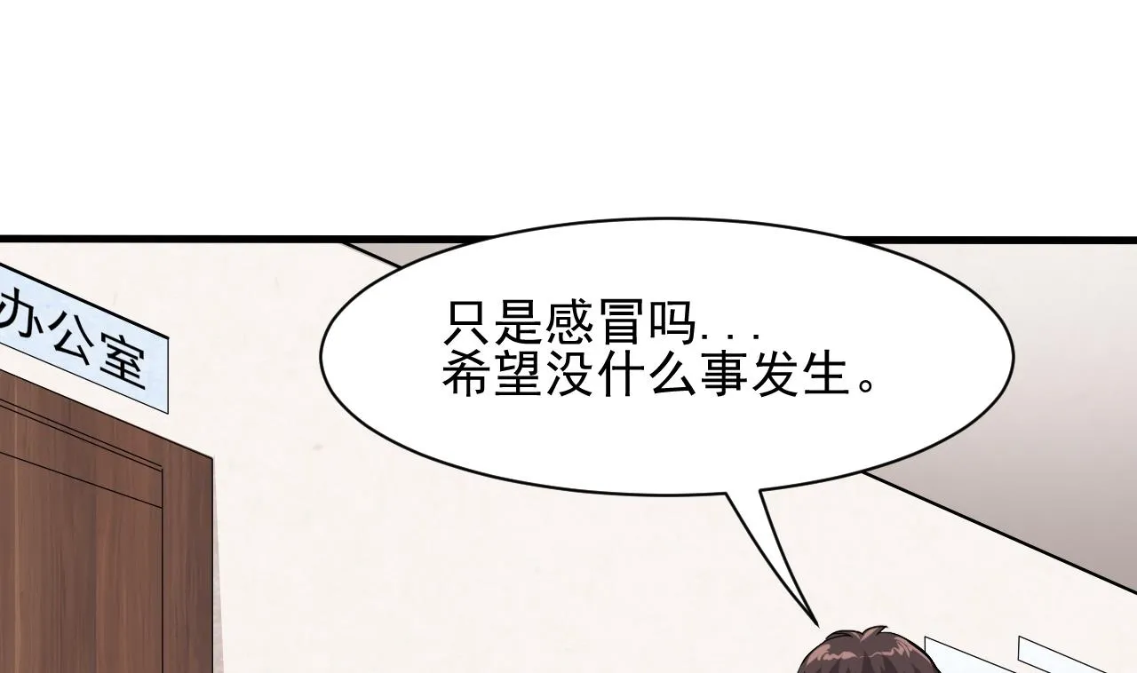 第38话 确定要打我？ 第53页