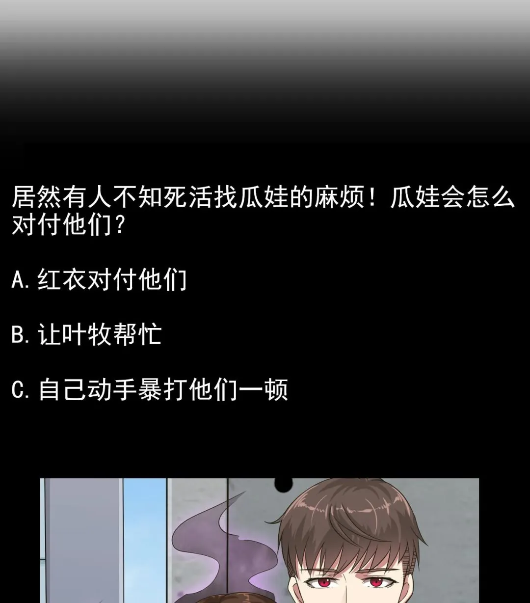 第38话 确定要打我？ 第65页