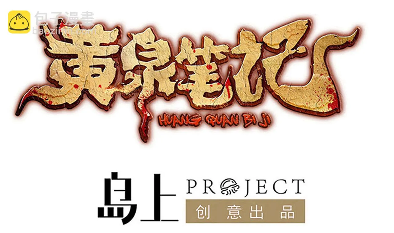 第37话 带走苏蕊 第4页