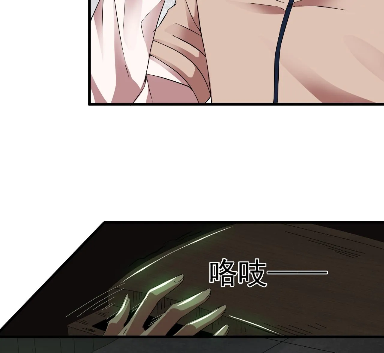 第37话 带走苏蕊 第16页