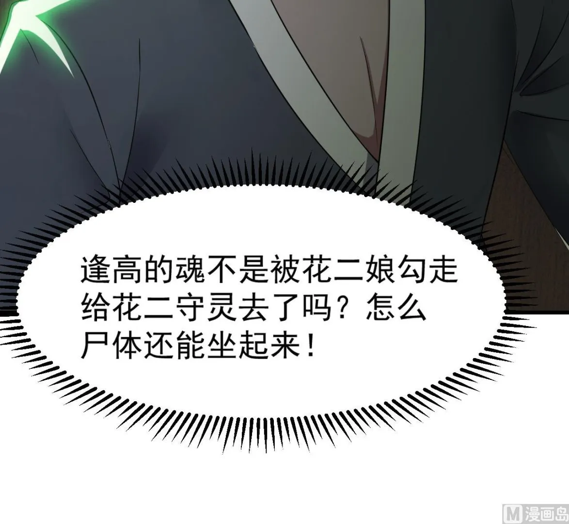 第37话 带走苏蕊 第18页