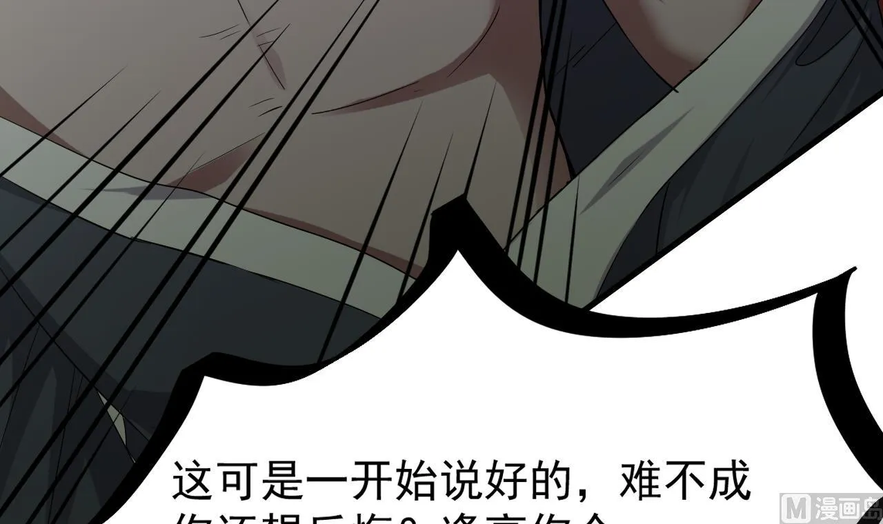 第37话 带走苏蕊 第27页