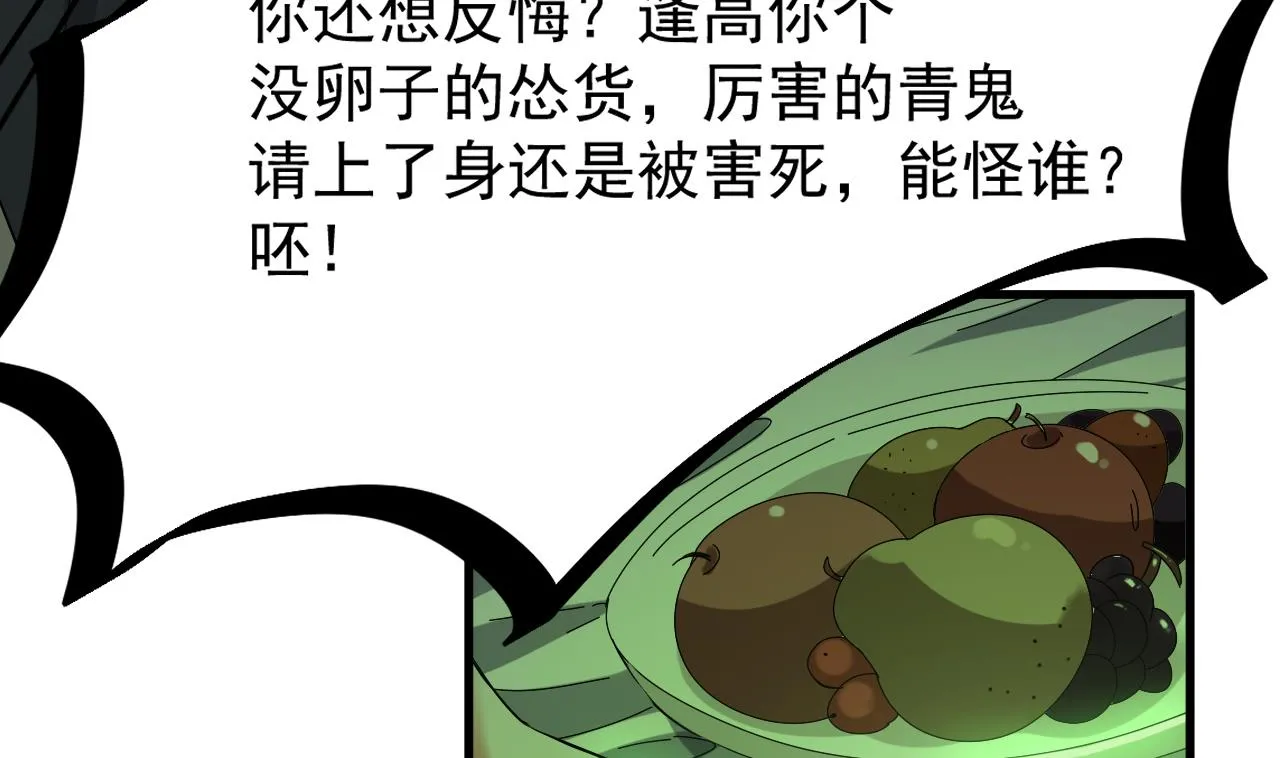 第37话 带走苏蕊 第28页