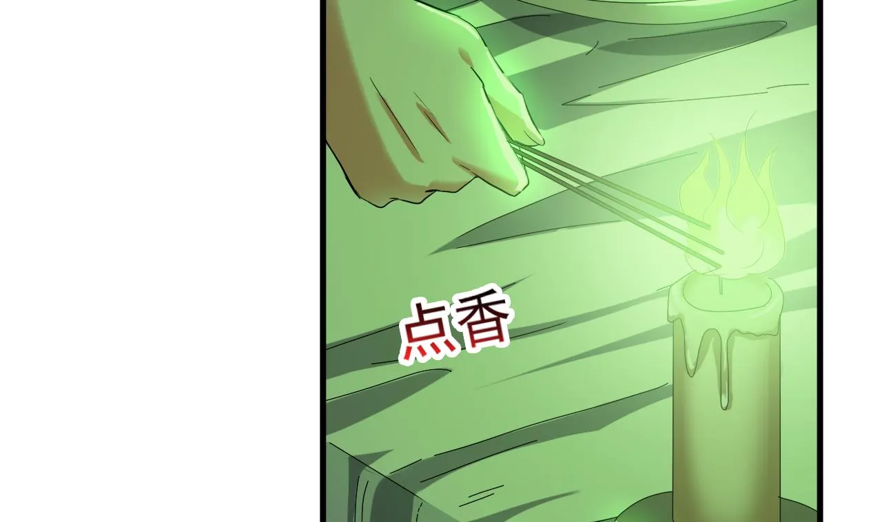 第37话 带走苏蕊 第29页