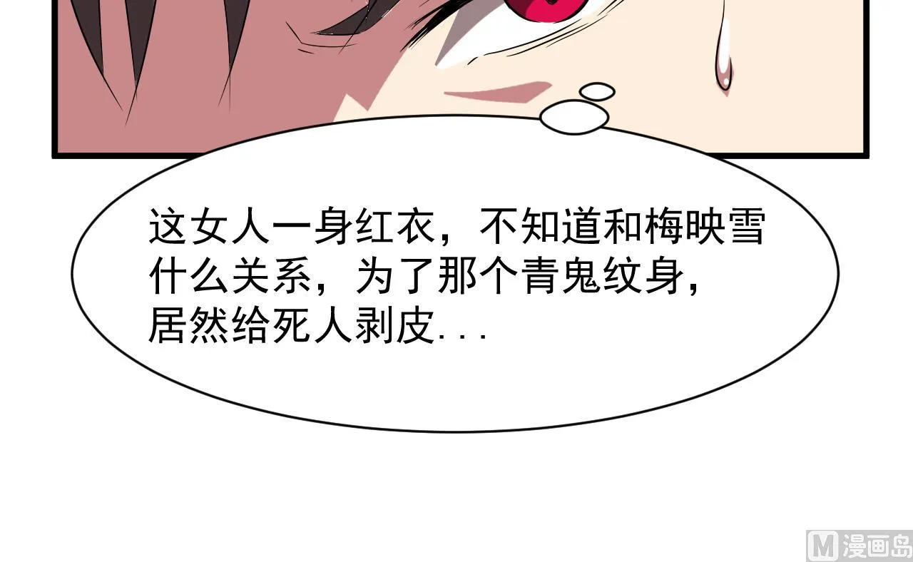 第37话 带走苏蕊 第36页