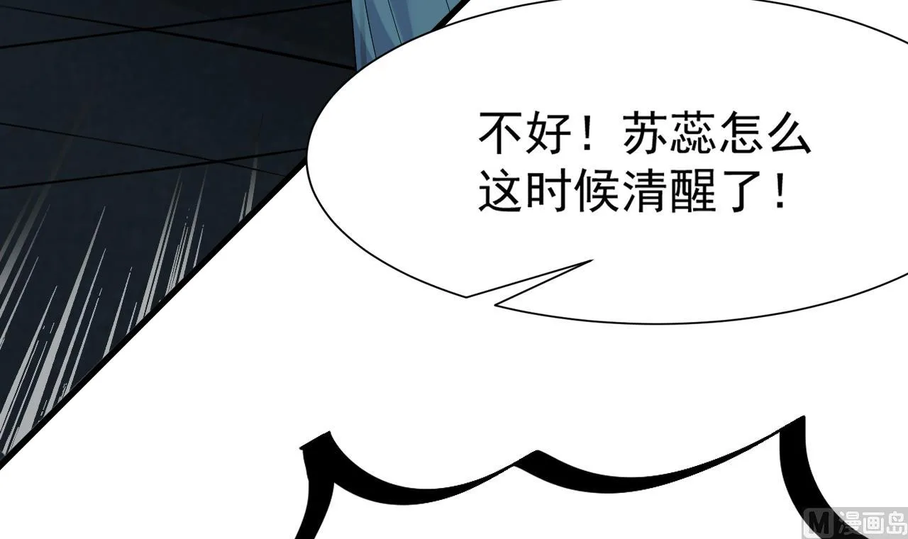 第37话 带走苏蕊 第39页
