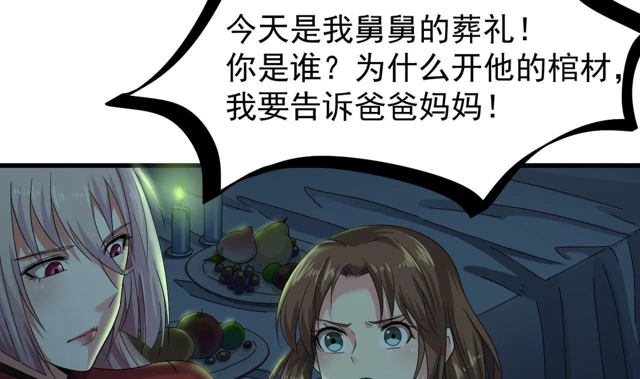 第37话 带走苏蕊 第40页