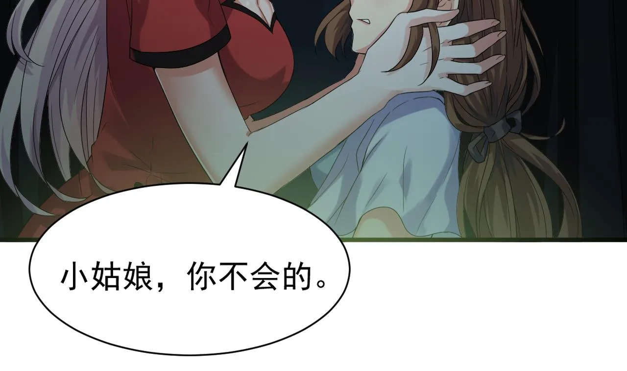 第37话 带走苏蕊 第44页