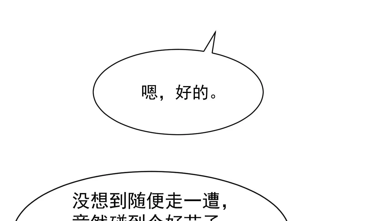 第37话 带走苏蕊 第47页