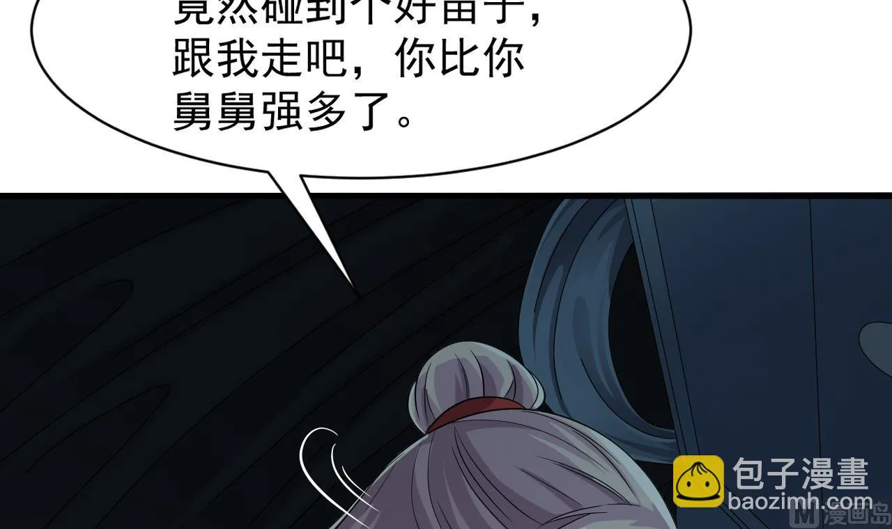 第37话 带走苏蕊 第48页