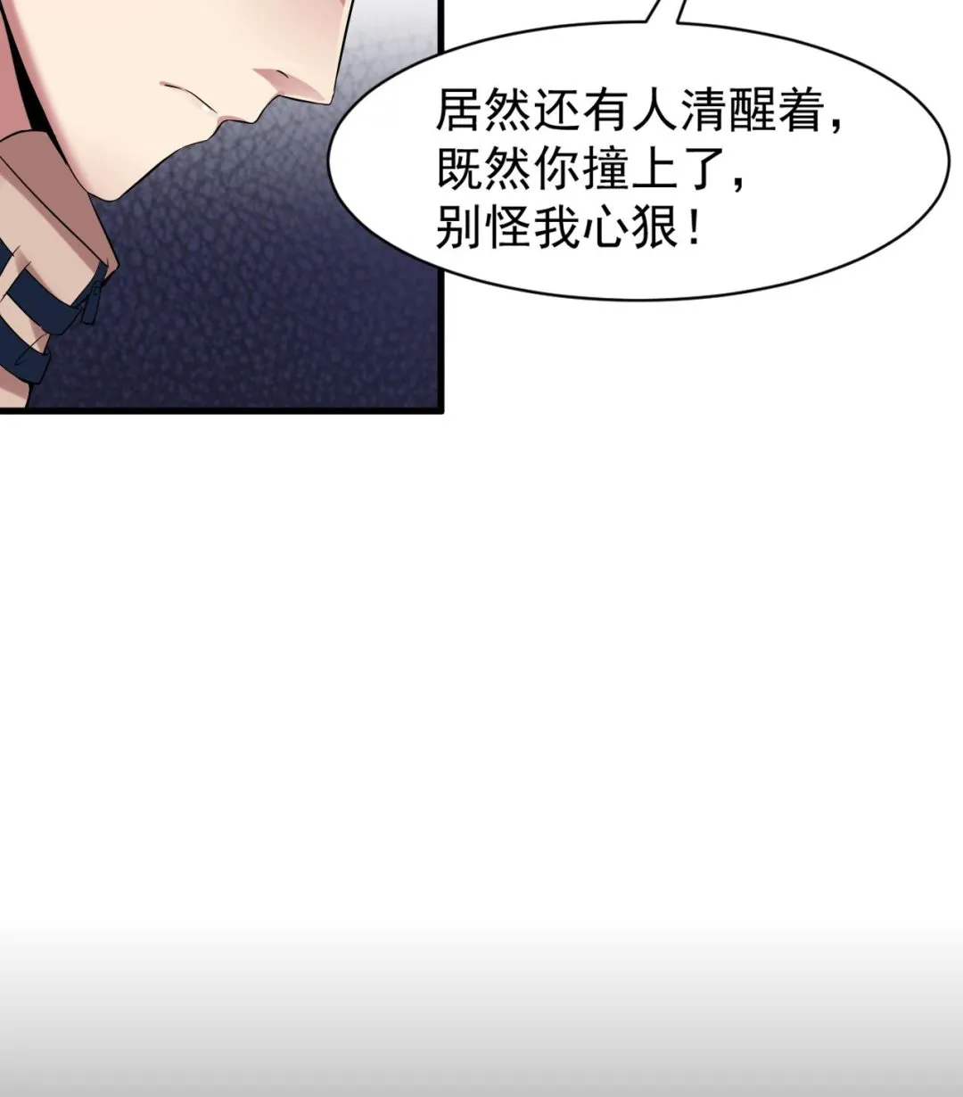 第37话 带走苏蕊 第55页