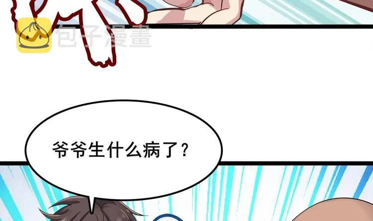 第1话 河神的祭品 第20页