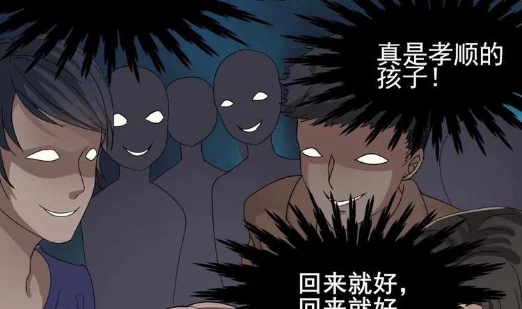 第1话 河神的祭品 第40页